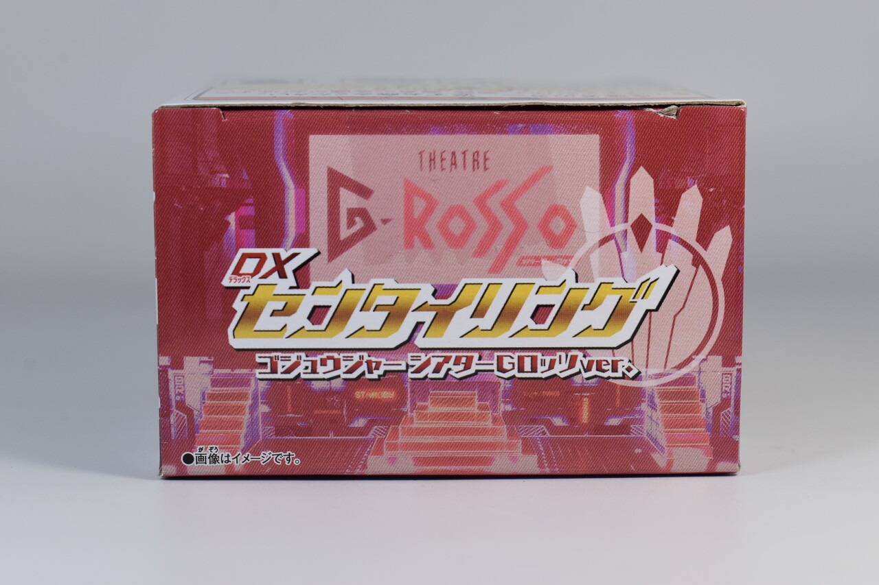 DXセンタイリング ゴジュウジャーシアターGロッソver. レビュー