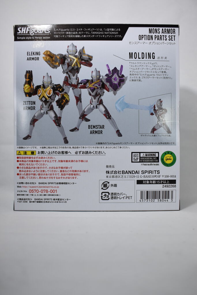 S.H.Figuarts モンスアーマー オプションパーツセット レビュー