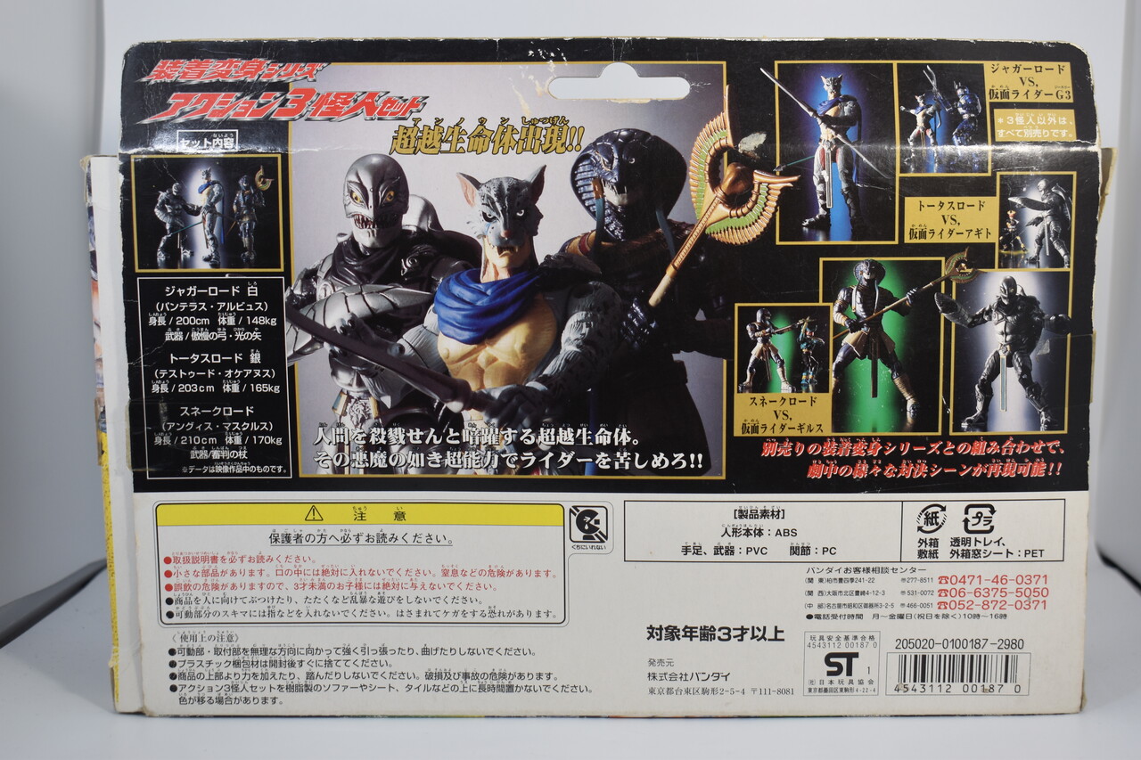 装着変身シリーズ アクション3怪人セット レビュー : ハニワの玩具部屋