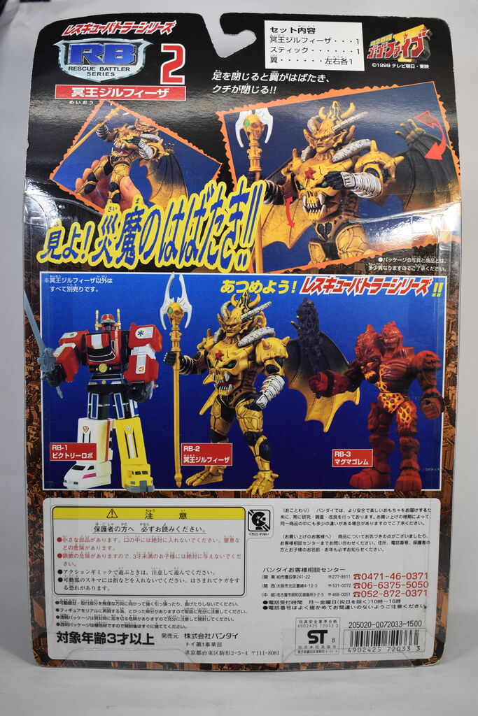 レスキューバトラーシリーズ2 冥王ジルフィーザ レビュー : HERO