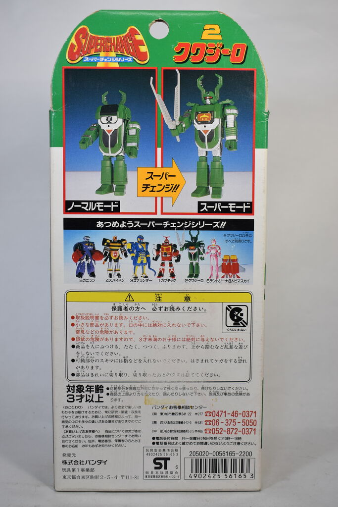 スーパーチェンジシリーズ2 クワジーロ レビュー : HERO大好きの