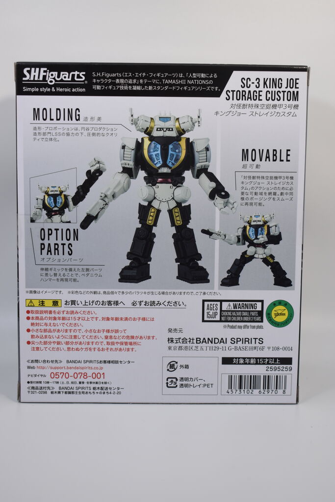 S.H.Figuarts ウルトラマンゼット セブンガー＆キングジョーSC S.H.