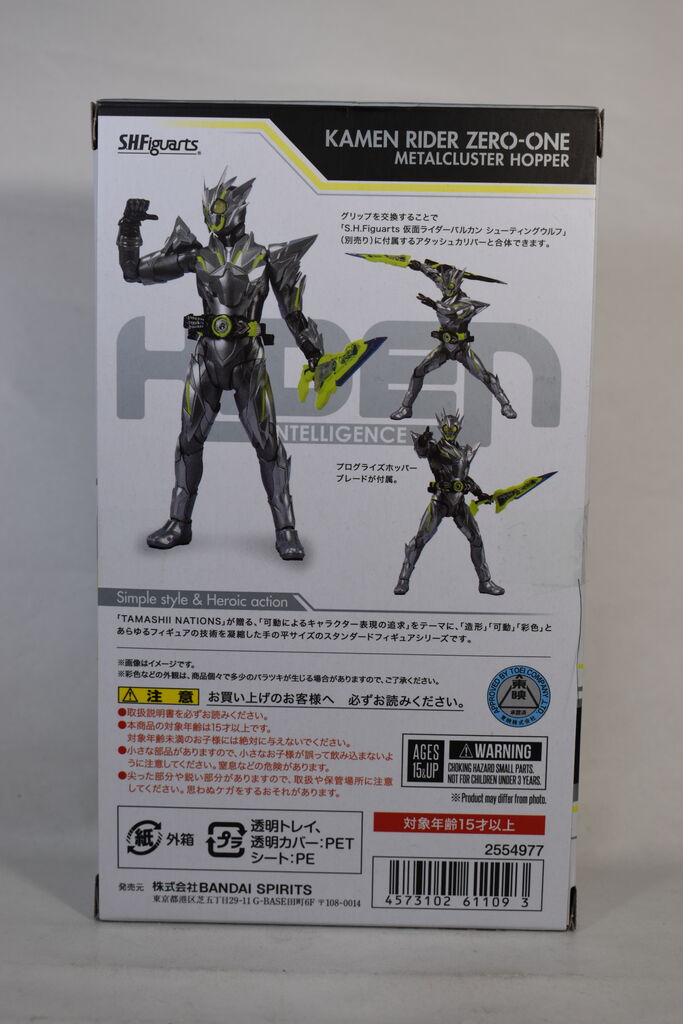 S.H.Figuarts 仮面ライダーゼロワン メタルクラスタホッパー