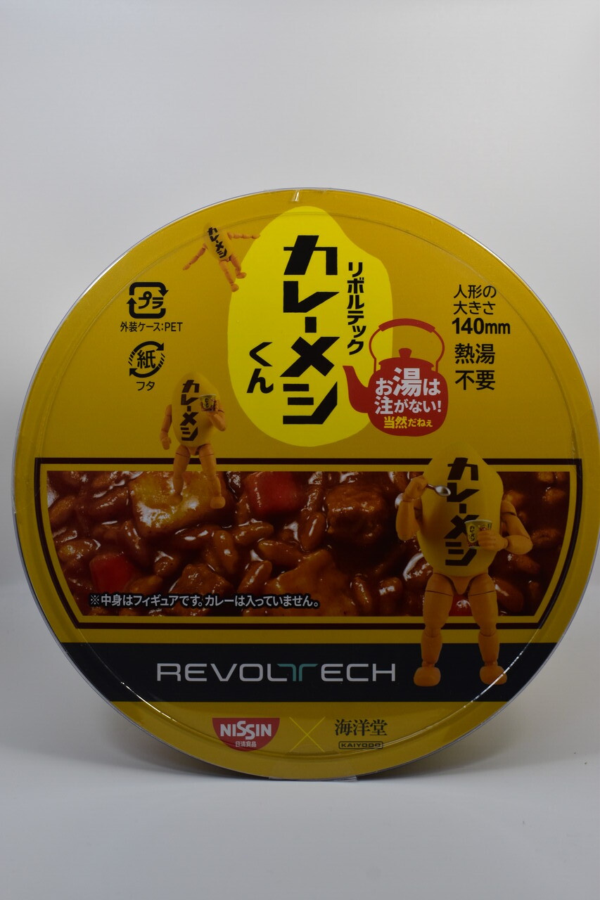 リボルテック カレーメシくん レビュー : HERO大好きの提督・P リボルテック カレーメシくん レビュー : HERO大好きの提督・P