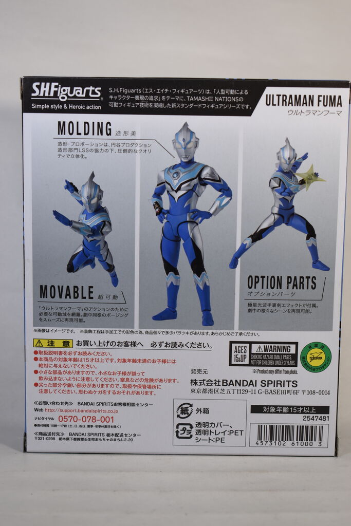 S.H.Figuarts ウルトラマンフーマ レビュー : ハニワの玩具部屋