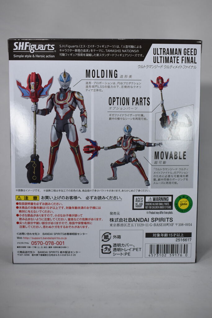 【美品】フィギュアーツ　ウルトラマンジード　ウルティメイトファイナル輸送箱伝票無 美品】フィギュアーツ ウルトラマンジード ウルティメイト
