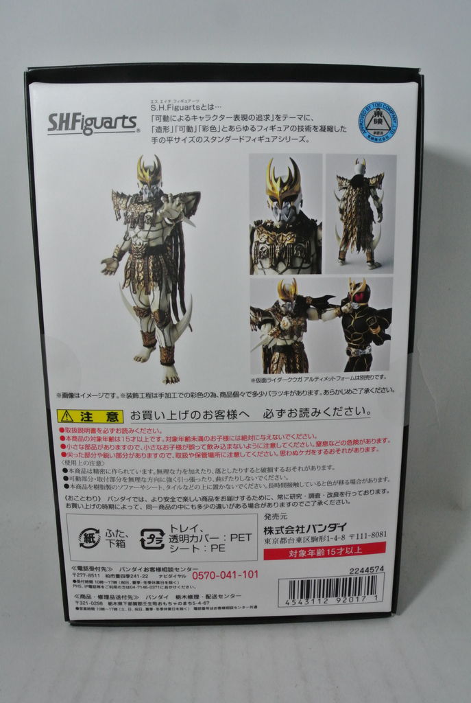 S.H.Figuarts ン・ダグバ・ゼバ（真骨彫製法） レビュー : ハニワの