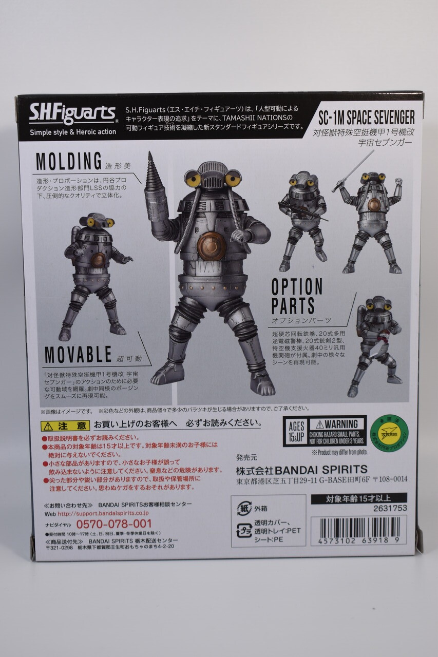 S.H.Figuarts 対怪獣特殊空挺機甲1号機改 宇宙セブンガー