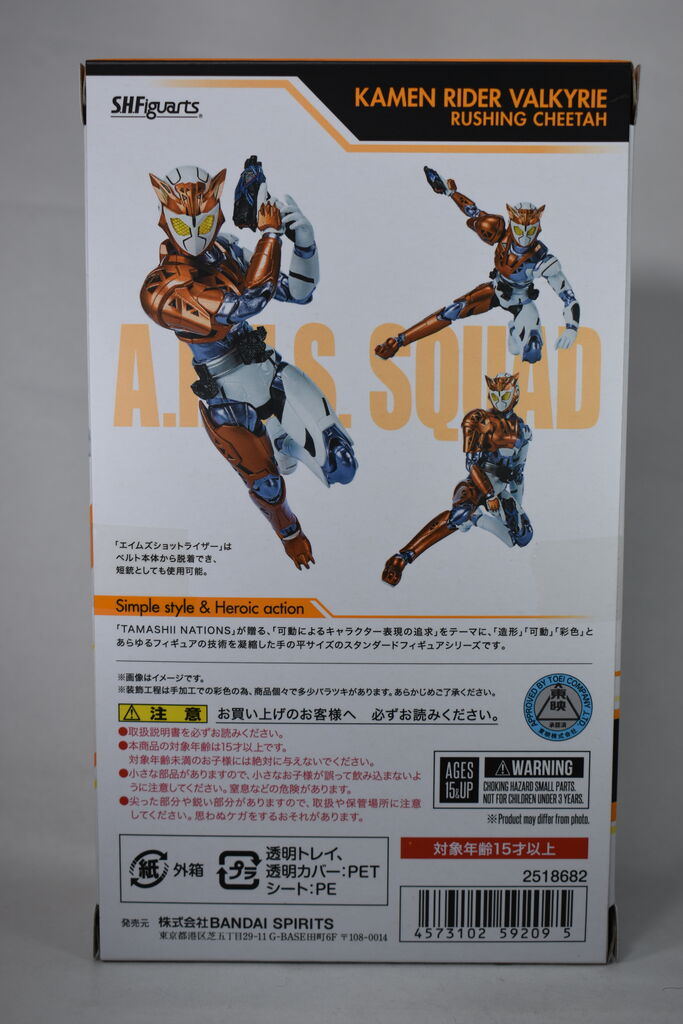 S.H.Figuarts 仮面ライダーバルキリー ラッシングチーター レビュー