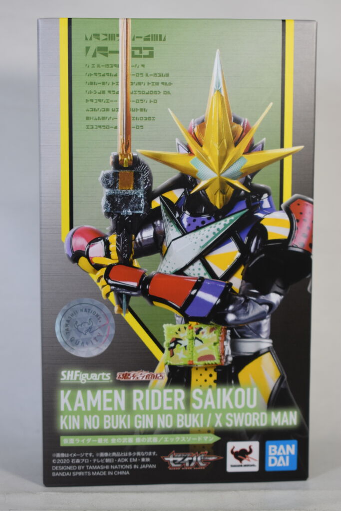 S.H.Figuarts 仮面ライダー最光 金の武器 銀の武器/エックスソードマン