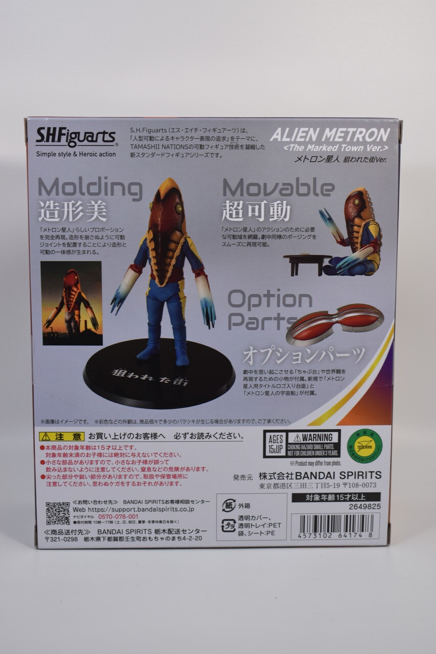 S.H.Figuarts メトロン星人 狙われた街Ver. レビュー : HERO S.H.Figuarts メトロン星人 狙われた街Ver. レビュー : HERO
