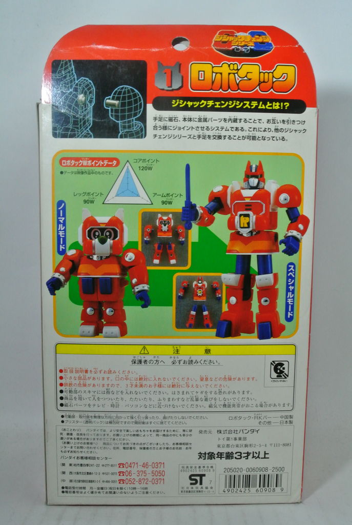 テツワン探偵 ロボタック ジシャックチェンジシリーズ レトロ玩具 8点セット Amazon | ジシャックチェンジシリーズ テツワン探偵ロボタック