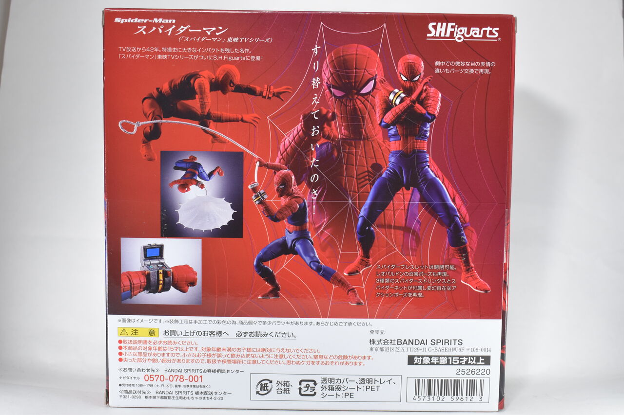 S.H.Figuarts スパイダーマン(「スパイダーマン」東映TV S.H.Figuarts スパイダーマン(「スパイダーマン」東映TV