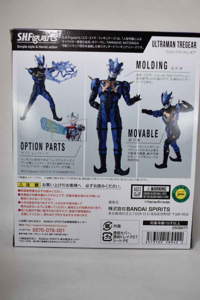 タイムセール中！ フィギュアーツ ウルトラマントレギア Amazon