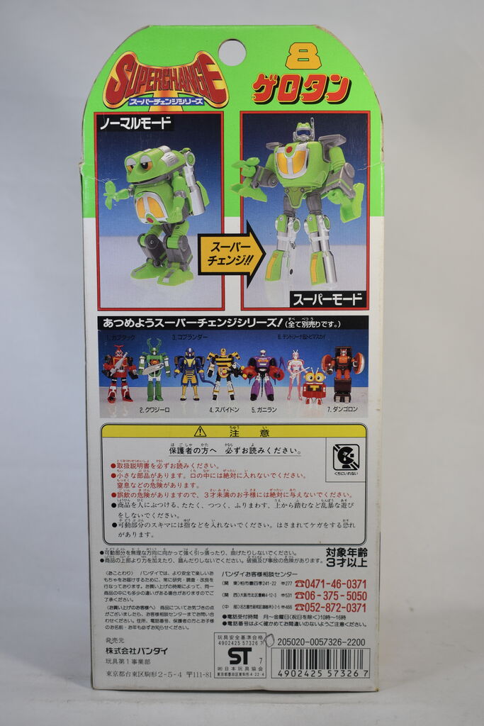 スーパーチェンジシリーズ　ゲロタン30-0417-10 スーパーチェンジシリーズ8 ゲロタン レビュー : HERO大好きの