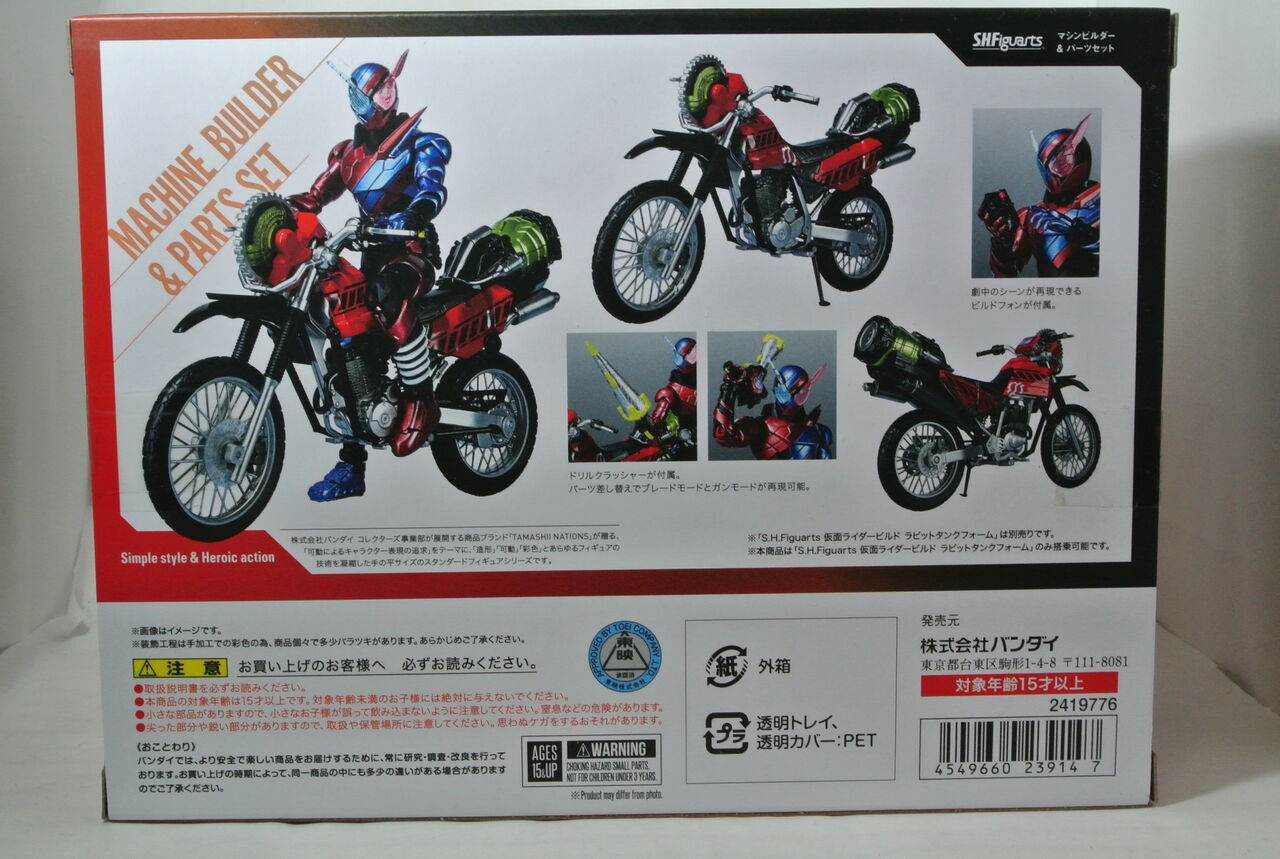 S.H.フィギュアーツ 仮面ライダービルド と マシンビルダー&パーツセット S.H.フィギュアーツ マシンビルダー＆パーツセット レビュー