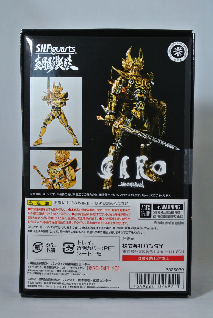 【中古処分品】SHFiguaqrts真骨彫製法・黄金騎士ガロ（冴島鋼牙）【美品】 S.H.Figuarts(真骨彫製法) 黄金騎士ガロ（冴島鋼牙） レビュー : HERO