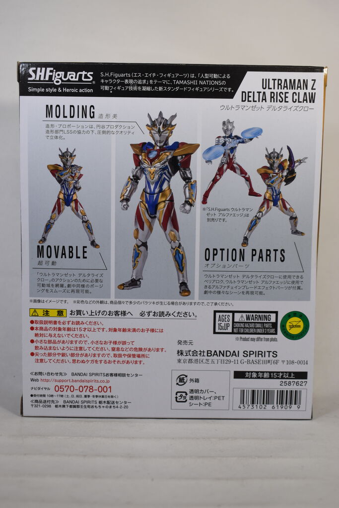 S.H.Figuarts ウルトラマンゼット デルタライズクロー レビュー : HERO