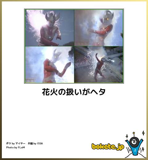 まとめ ウルトラマン のボケて6選 Ultraman まとめ