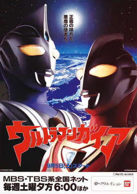 ウルトラマンガイア周年 Yyoutubeで1話配信中 ヒーロースポット ウルトラマンガイア周年 Yyoutubeで1話配信中 ヒーロースポット