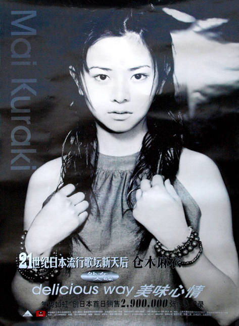 回顧 倉木麻衣の2001年 : Mai.K国際応援連盟