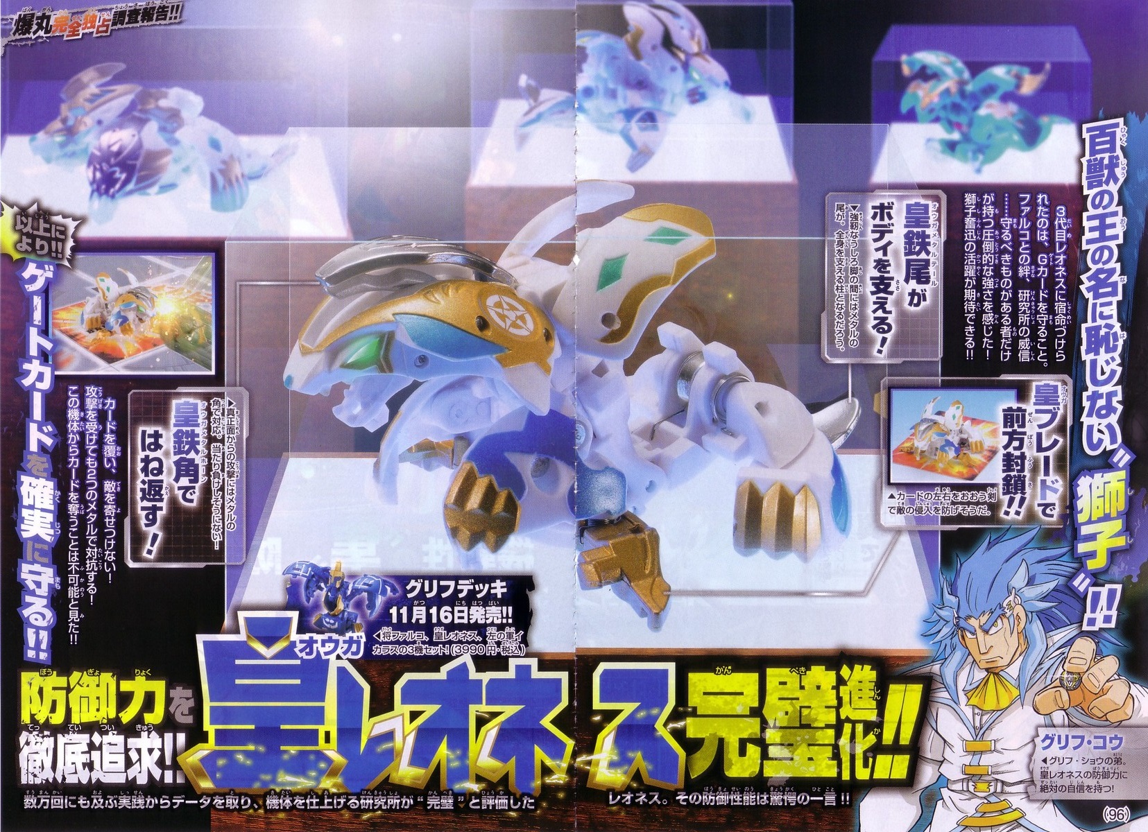 将(ラショウ)ファルコ 皇(オウガ)レオネス : 機械心 予備地