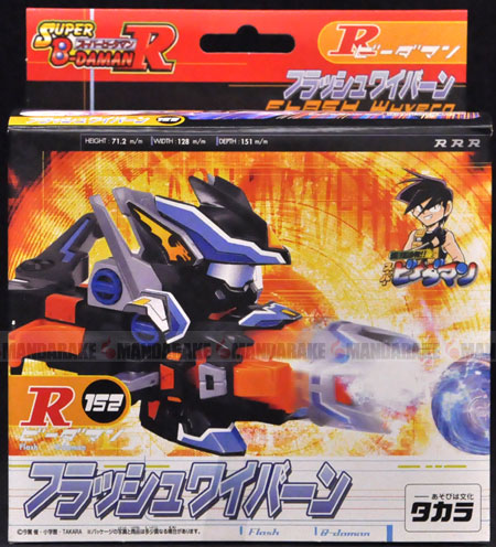 Super B-daman R (R B-daman) : 機械心