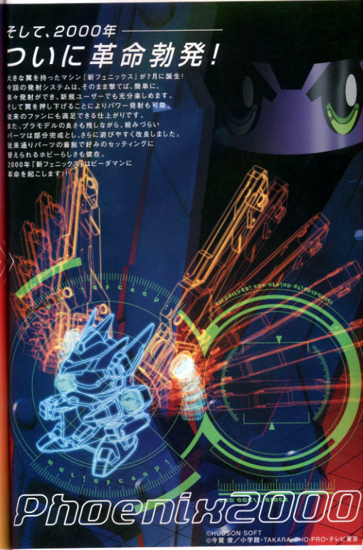 Super B-daman R (R B-daman) : 機械心 Super B-daman R (R B-daman) : 機械心