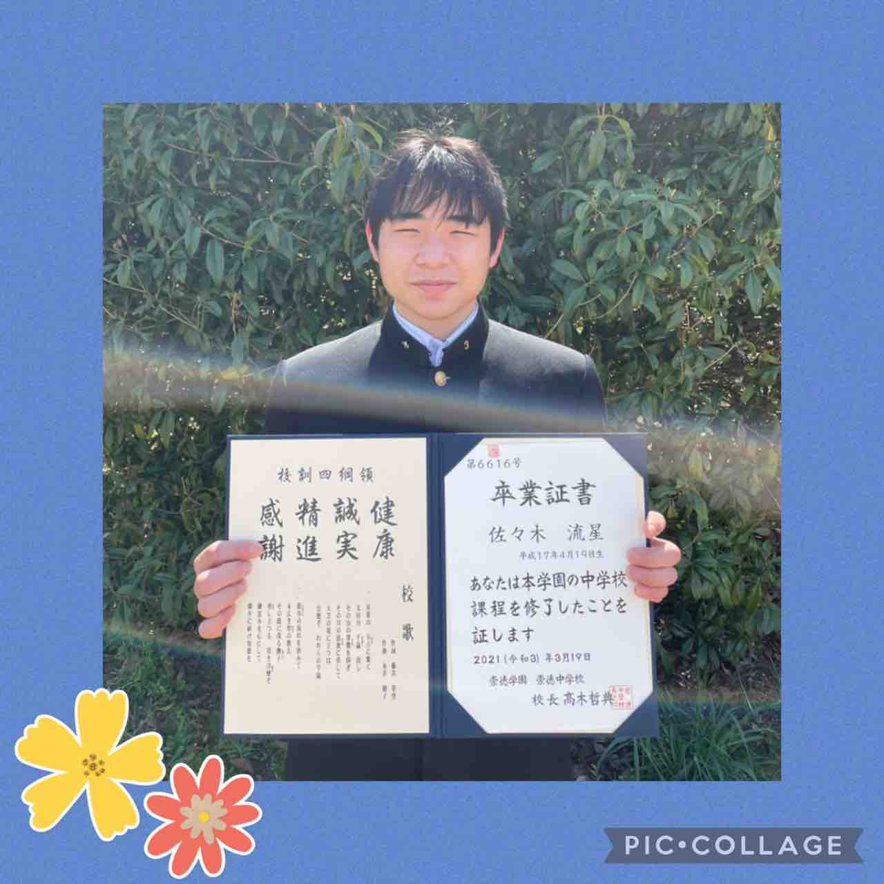 卒業 戸坂剣児会 当番日記