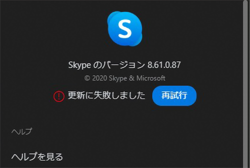 Skype トラブル時にアップデートや再インストールする方法 麺類のひとりごと