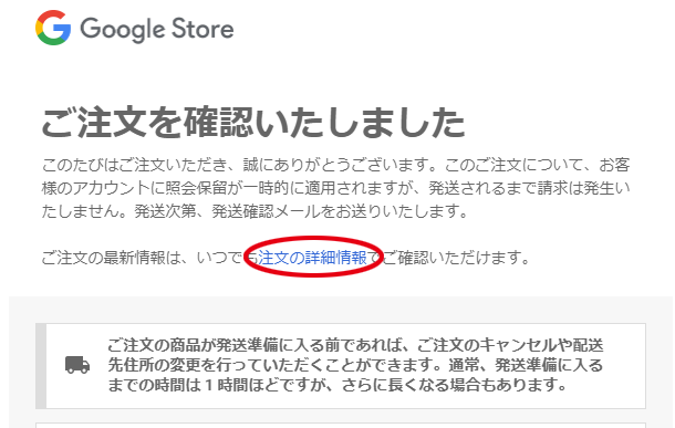 Google Store Pixel 4aは発売日に届くのか 麺類のひとりごと