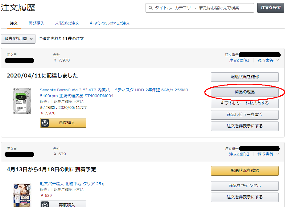 Amazon 通販で届いた精密機械が初期不良っぽいので返品してみる 麺類のひとりごと