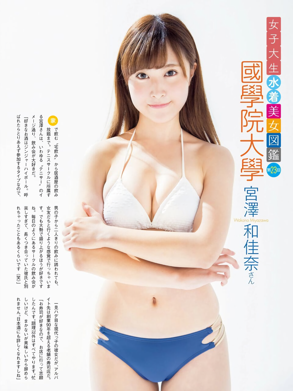 素人　水着　JD 女子大生水着美女図鑑① : へそ好きの記録