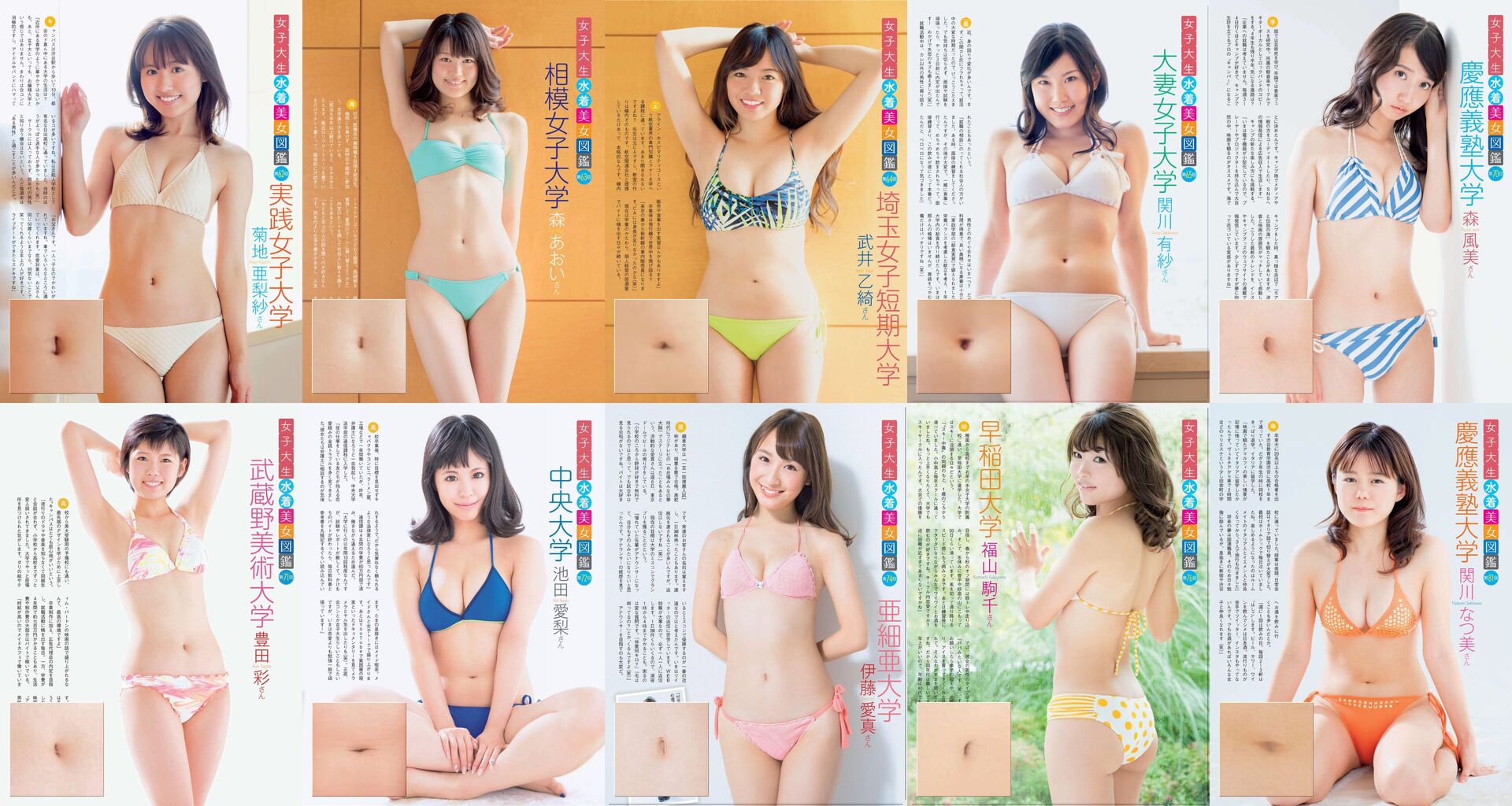 大学生水着美女図鑑 女子大生水着美女図鑑② : へそ好きの記録