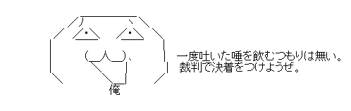 いま話題の発信者情報開示請求が届いたぜ 元30代職歴なし無職人間のブログ