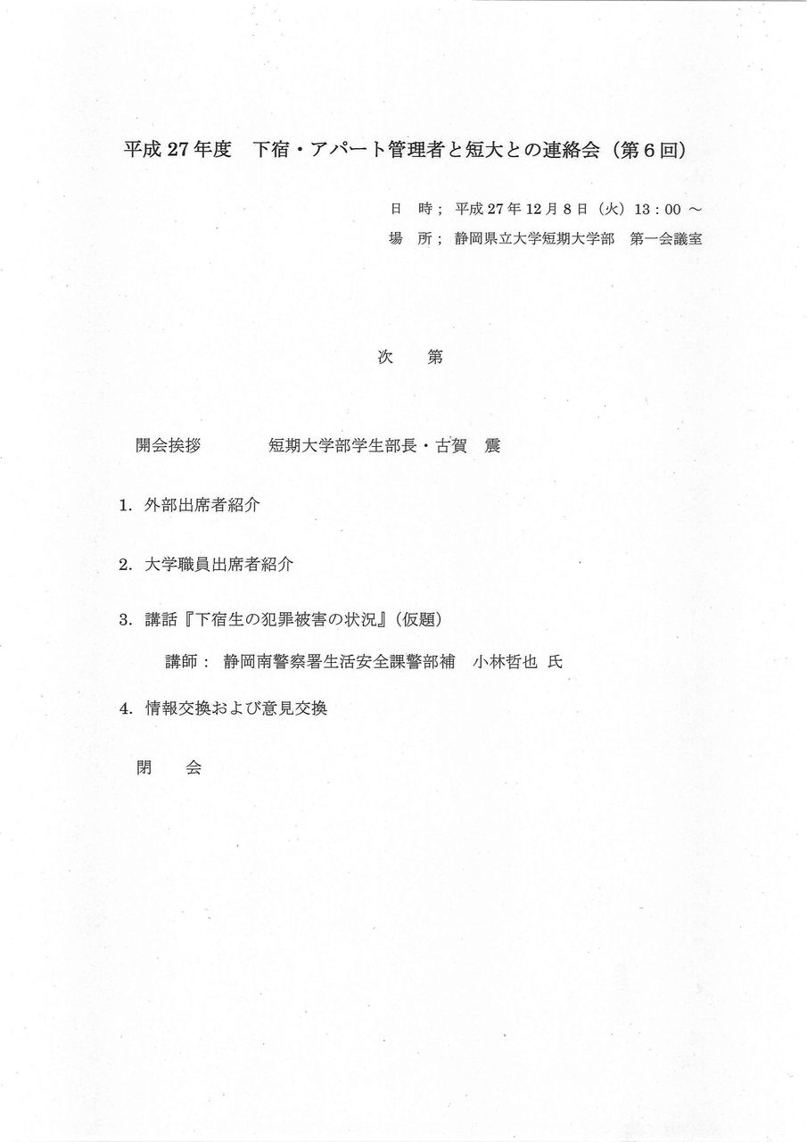 静岡県立大学 アバート 防犯 連絡会 へたっぴ ぃ Soft Boll Manの反省の日々 静岡県立大学 アバート 防犯 連絡会 へたっぴ ぃ Soft Boll Manの反省の日々
