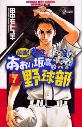 特攻の拓と下天の夏と野球マンガと トリトメログ 特攻の拓と下天の夏と野球マンガと トリトメログ