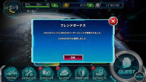 フレンドボーナス