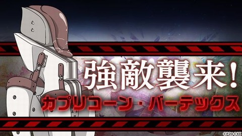 カプリコ
