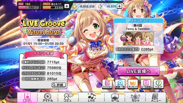 デレステ イベント Live Groove 開催中 今からでも遅くはない無料10連キャンペーン実施中 へたれあいぼりーのggfr日記 仮