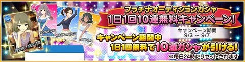 無料10連