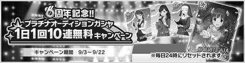 無料10連