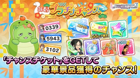 プラチナチャンス