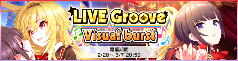 デレステ イベント Livegroove は明日まで アズレンはコラボ企画がスタートします へたれあいぼりーのggfr日記 仮