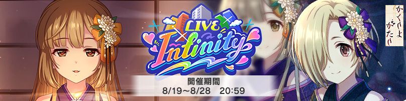 デレステ なぜ登るか そこに塔があるからだ イベント Live Infinity 開催中 へたれあいぼりーのggfr日記 仮
