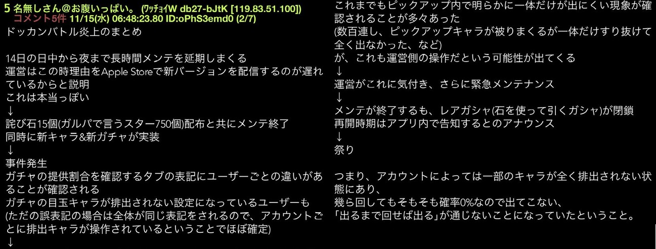 雑記 ドッカンバトル始めるなら今 ドカバト運営炎上中 へたれあいぼりーのggfr日記 仮