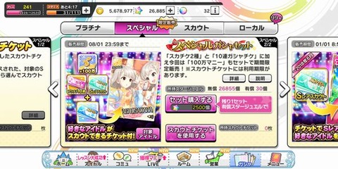 SSRスカチケ