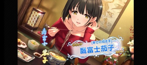茄子さん
