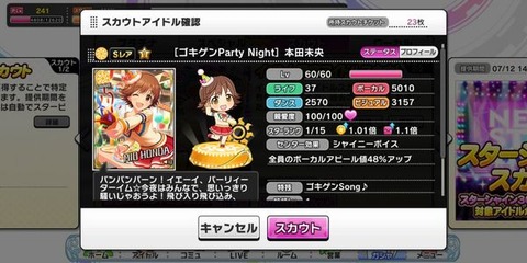 ゴキパ未央
