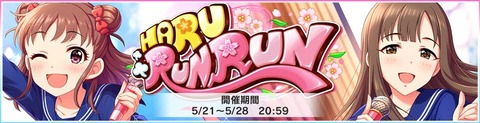 HARURUNRUN